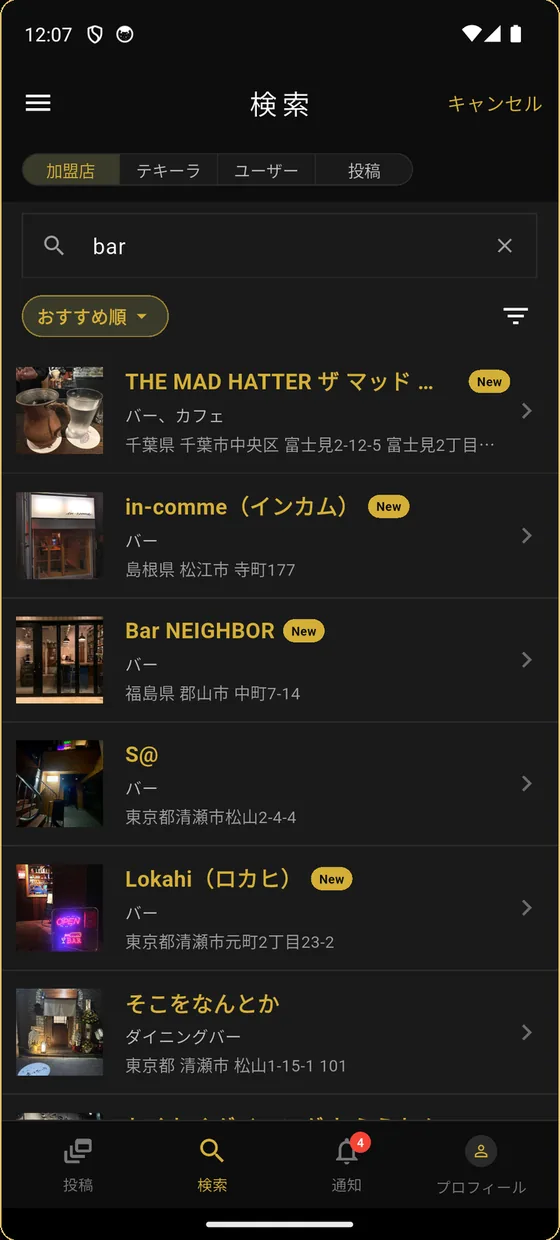 アプリの加盟店検索画面。バーの写真と住所が一覧で並んでいる