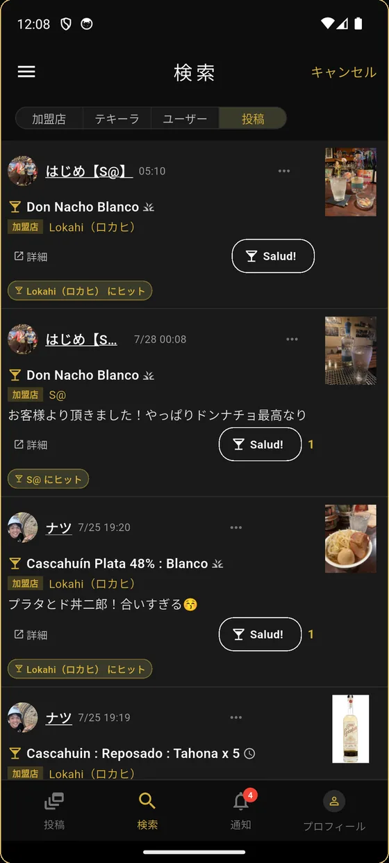 アプリの投稿検索画面。銘柄名と店名から投稿を探せる