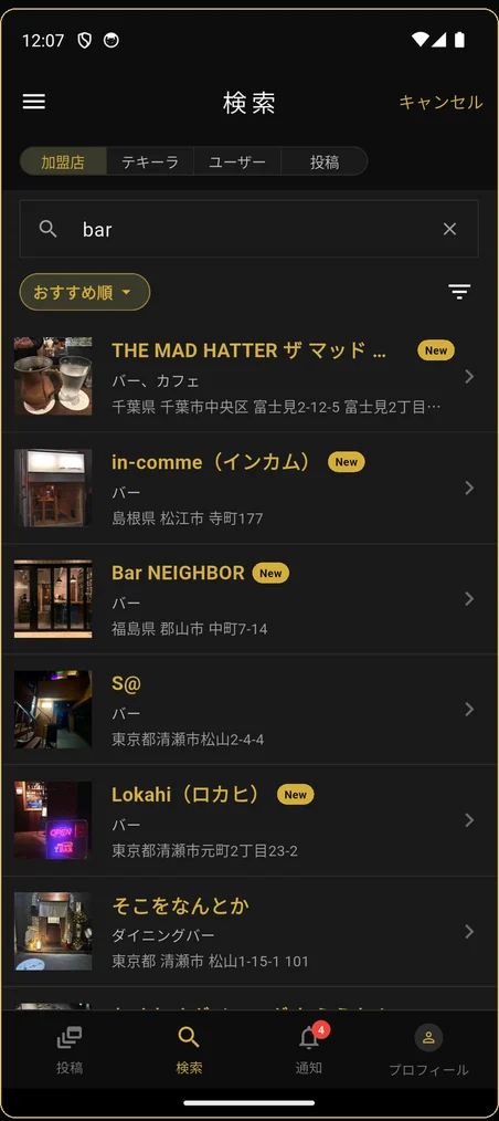 「テキーラの街」アプリの加盟店検索画面。店名・ジャンル・住所つきでお店が一覧表示されている